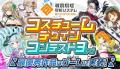 人気スマホゲーム『#コンパス』9周年イベント「#コ 人気スマホゲーム『#コンパス』9周年イベント「#コ