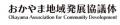 【岡山大学】第28回おかやま地域発展協議体委員会を開 【岡山大学】第28回おかやま地域発展協議体委員会を開