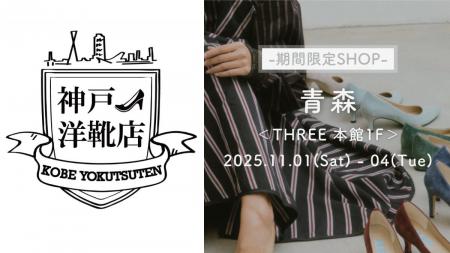 働く女性の靴悩みを解消する4日間。神戸洋靴店「足の3 働く女性の靴悩みを解消する4日間。神戸洋靴店「足の3
