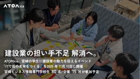 担い手不足解消へ。ATOMica、宮崎の学生に建設業の魅 担い手不足解消へ。ATOMica、宮崎の学生に建設業の魅