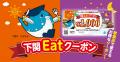 日本一の食が集まる下関 光がつなぐ、煌めく食と歴 日本一の食が集まる下関 光がつなぐ、煌めく食と歴