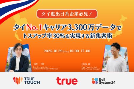 オンラインセミナー「タイ進出日系企業必見!タイNo.1 オンラインセミナー「タイ進出日系企業必見!タイNo.1