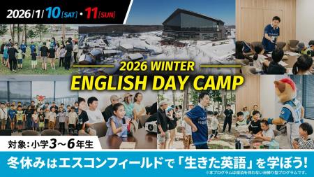 1/10(土)・11(日)「2026 WINTER ENGLISH DAY CAMP」北 1/10(土)・11(日)「2026 WINTER ENGLISH DAY CAMP」北