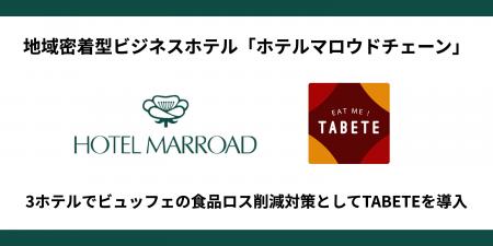 地域密着型ビジネスホテル「ホテルマロウドチェーン」 地域密着型ビジネスホテル「ホテルマロウドチェーン」