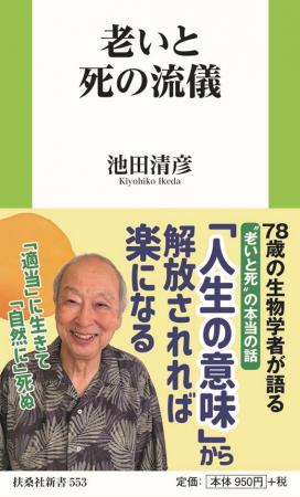 「人生の意味」から解放されれば楽になる。78歳の生物 「人生の意味」から解放されれば楽になる。78歳の生物