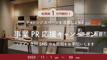 【期間限定の特別割引も】立川のコワーキングスペース 【期間限定の特別割引も】立川のコワーキングスペース
