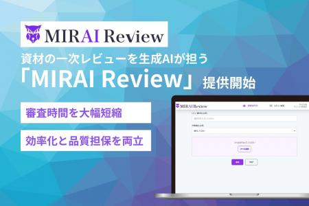 【資材の一次レビューを生成AIが担う】木村情報技術、 【資材の一次レビューを生成AIが担う】木村情報技術、