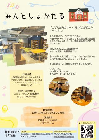 民設民営図書館で子どもたちの学びを支えるためutf-8 民設民営図書館で子どもたちの学びを支えるためutf-8