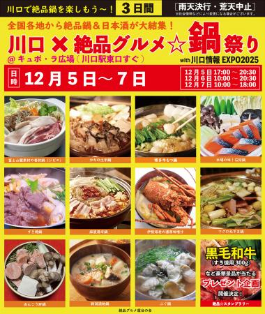 2025年12月5日~7日、川口駅前キュポ・ラ広場で“utf-8 2025年12月5日~7日、川口駅前キュポ・ラ広場で“utf-8