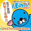 『ぼのフェス2025秋』が全国の書店にて10月末よutf-8 『ぼのフェス2025秋』が全国の書店にて10月末よutf-8