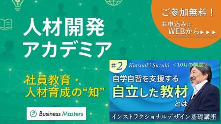 第一線で活躍する教授と有識者から学ぶ!社員教育の知 第一線で活躍する教授と有識者から学ぶ!社員教育の知