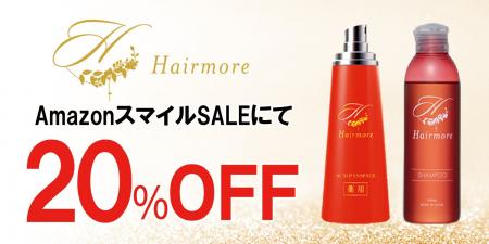 【AmazonスマイルSALE】AmazonスマイルSALEにてヘアモ 【AmazonスマイルSALE】AmazonスマイルSALEにてヘアモ