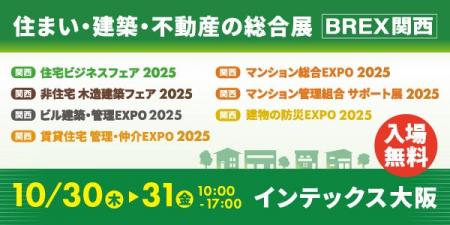 エヌ・シー・エヌ「非住宅・木造建築フェア2025 関西 エヌ・シー・エヌ「非住宅・木造建築フェア2025 関西