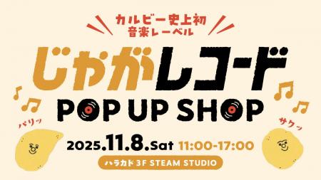 音楽レーベル設立後、初のポップアップ店が1日限定オ 音楽レーベル設立後、初のポップアップ店が1日限定オ