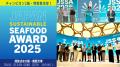 初の大阪開催。サステナブルシーフード・サミット2025 初の大阪開催。サステナブルシーフード・サミット2025