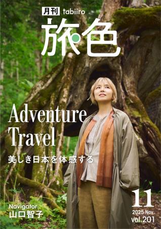 山口智子さん、原生林とアイヌ文化に触れるアドベンチ 山口智子さん、原生林とアイヌ文化に触れるアドベンチ
