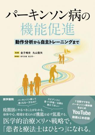 パーキンソン病の対象者に向けて「時期別」に療utf-8 パーキンソン病の対象者に向けて「時期別」に療utf-8