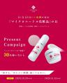 新市場拡大中! 11月12日(いい皮膚の日)は「マイクロ 新市場拡大中! 11月12日(いい皮膚の日)は「マイクロ