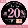 新市場拡大中! 11月12日(いい皮膚の日)は「マイクロ 新市場拡大中! 11月12日(いい皮膚の日)は「マイクロ