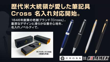 歴代米大統領も愛用する名筆、Cross(クロス)のボー 歴代米大統領も愛用する名筆、Cross(クロス)のボー
