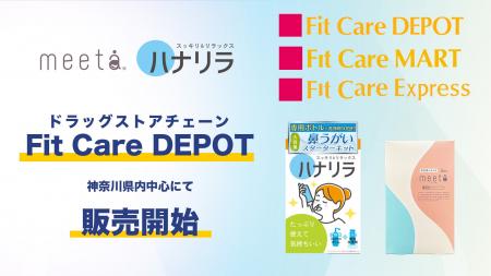 鼻うがい器「ハナリラ」と妊活キット「meeta」がドラ 鼻うがい器「ハナリラ」と妊活キット「meeta」がドラ
