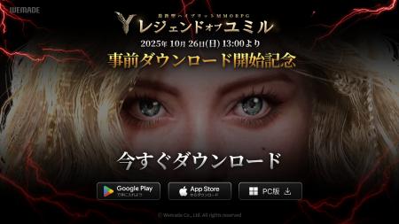 新作MMORPG「Legend of YMIR(レジェンド・オブ・ユミ 新作MMORPG「Legend of YMIR(レジェンド・オブ・ユミ