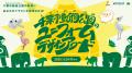 ZOZO、千葉市動物公園40周年を記念した応援企画第二弾 ZOZO、千葉市動物公園40周年を記念した応援企画第二弾
