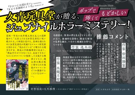 ホンモノの怪異に出会いたい謎多き女子高生の真相とは ホンモノの怪異に出会いたい謎多き女子高生の真相とは