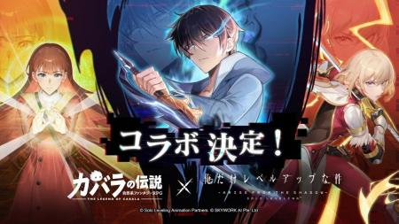 「カバラの伝説」×「俺だけレベルアップな件」次元を 「カバラの伝説」×「俺だけレベルアップな件」次元を