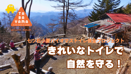 【丹波山村×YAMAP】自然特化型ふるさと納税プロジェク 【丹波山村×YAMAP】自然特化型ふるさと納税プロジェク