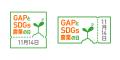 11月14日は「GAPとSDGs農業の日」、ロゴマークが決定 11月14日は「GAPとSDGs農業の日」、ロゴマークが決定