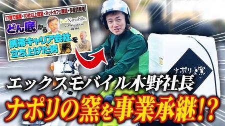 YouTubeチャンネル『M&A BANK』にエックスモバイル代 YouTubeチャンネル『M&A BANK』にエックスモバイル代