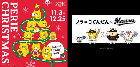 シリーズ累計発行部数500万部突破の絵本「ノラネコぐ シリーズ累計発行部数500万部突破の絵本「ノラネコぐ