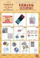 ★商品情報★『トミカとトム』の新商品が「Japan Mobili ★商品情報★『トミカとトム』の新商品が「Japan Mobili