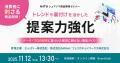 【第67回シェアシマ商品開発セミナー】消費者に刺さる 【第67回シェアシマ商品開発セミナー】消費者に刺さる