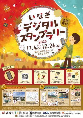 稲城の自然と暮らしの魅力を再発見!『いなぎデutf-8 稲城の自然と暮らしの魅力を再発見!『いなぎデutf-8