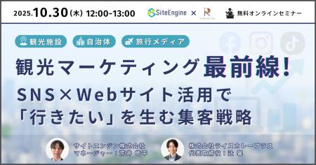 観光地の“行きたい”をデザインする!SNSとWebで地域の 観光地の“行きたい”をデザインする!SNSとWebで地域の