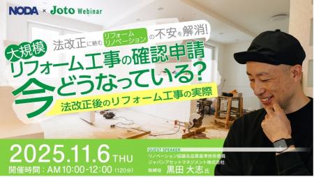 住宅業界の“今”を掘り下げるオンラインセミナー開催! 住宅業界の“今”を掘り下げるオンラインセミナー開催!
