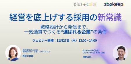 【オンライン開催】経営を底上げする採用の新常識 ── 【オンライン開催】経営を底上げする採用の新常識 ──