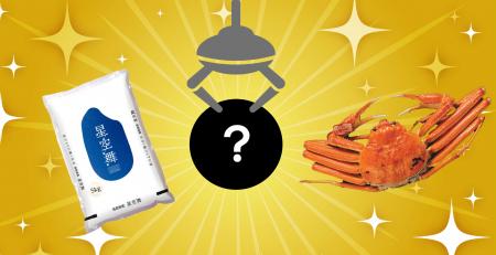 鳥取県の大盤振る米(まい)!旬の味覚をつカニ取れ!大 鳥取県の大盤振る米(まい)!旬の味覚をつカニ取れ!大