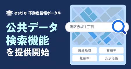 商業用不動産業界専門メディア「estie 不動産情報ポー 商業用不動産業界専門メディア「estie 不動産情報ポー