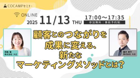 【無料オンラインセミナー】顧客とのつながりを成果に 【無料オンラインセミナー】顧客とのつながりを成果に