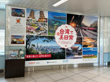 日本・台湾相互の観光誘客を目的としたラッピンutf-8 日本・台湾相互の観光誘客を目的としたラッピンutf-8