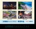 日本・台湾相互の観光誘客を目的としたラッピンutf-8 日本・台湾相互の観光誘客を目的としたラッピンutf-8