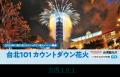 日本・台湾相互の観光誘客を目的としたラッピンutf-8 日本・台湾相互の観光誘客を目的としたラッピンutf-8