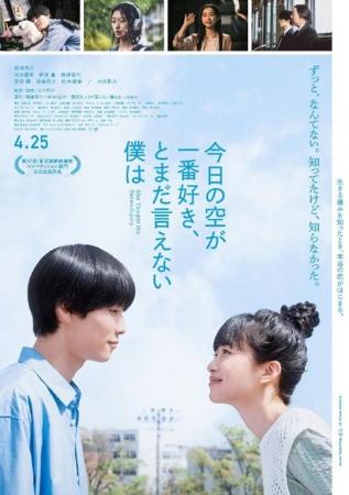 ◆映画『今日の空が一番好き、とまだ言えない僕はutf-8 ◆映画『今日の空が一番好き、とまだ言えない僕はutf-8