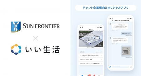 サンフロンティア不動産といい生活、オフィスビル入居 サンフロンティア不動産といい生活、オフィスビル入居