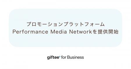 「告知」と「購買成果」に特化したメーカーの販促施策 「告知」と「購買成果」に特化したメーカーの販促施策