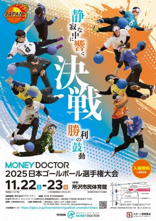 当社が冠スポンサーを務める『MONEYDOCTOR 2025日本ゴ 当社が冠スポンサーを務める『MONEYDOCTOR 2025日本ゴ
