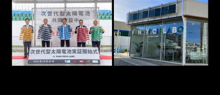 次世代型太陽電池実証開始式 in FUN+TECH LABOを開催 次世代型太陽電池実証開始式 in FUN+TECH LABOを開催